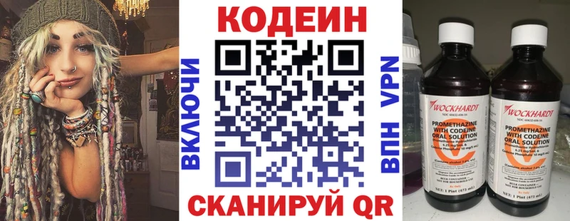Codein напиток Lean (лин)  Байкальск 